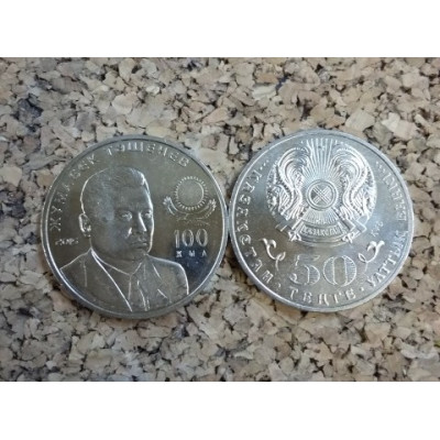 Монета 50 тенге 2015 г. Казахстан  "100 лет Жумабеку Ташеневу".